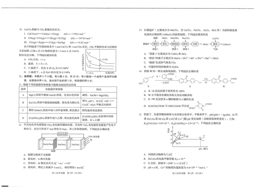 化学()山东青岛市2025-2026学年度第一学期干净期末专业水平检测考试(2.2-2.4).pdf_第2页