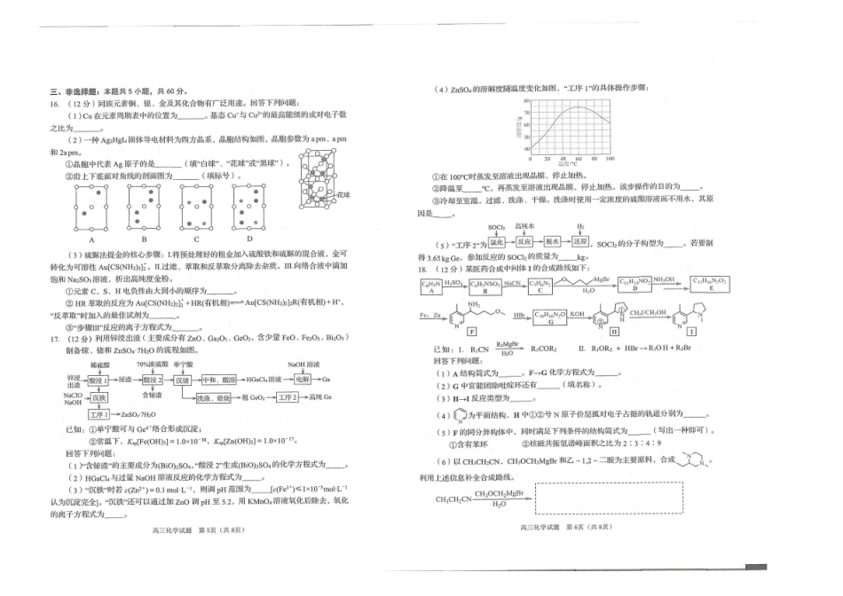 化学()山东青岛市2025-2026学年度第一学期干净期末专业水平检测考试(2.2-2.4).pdf_第3页