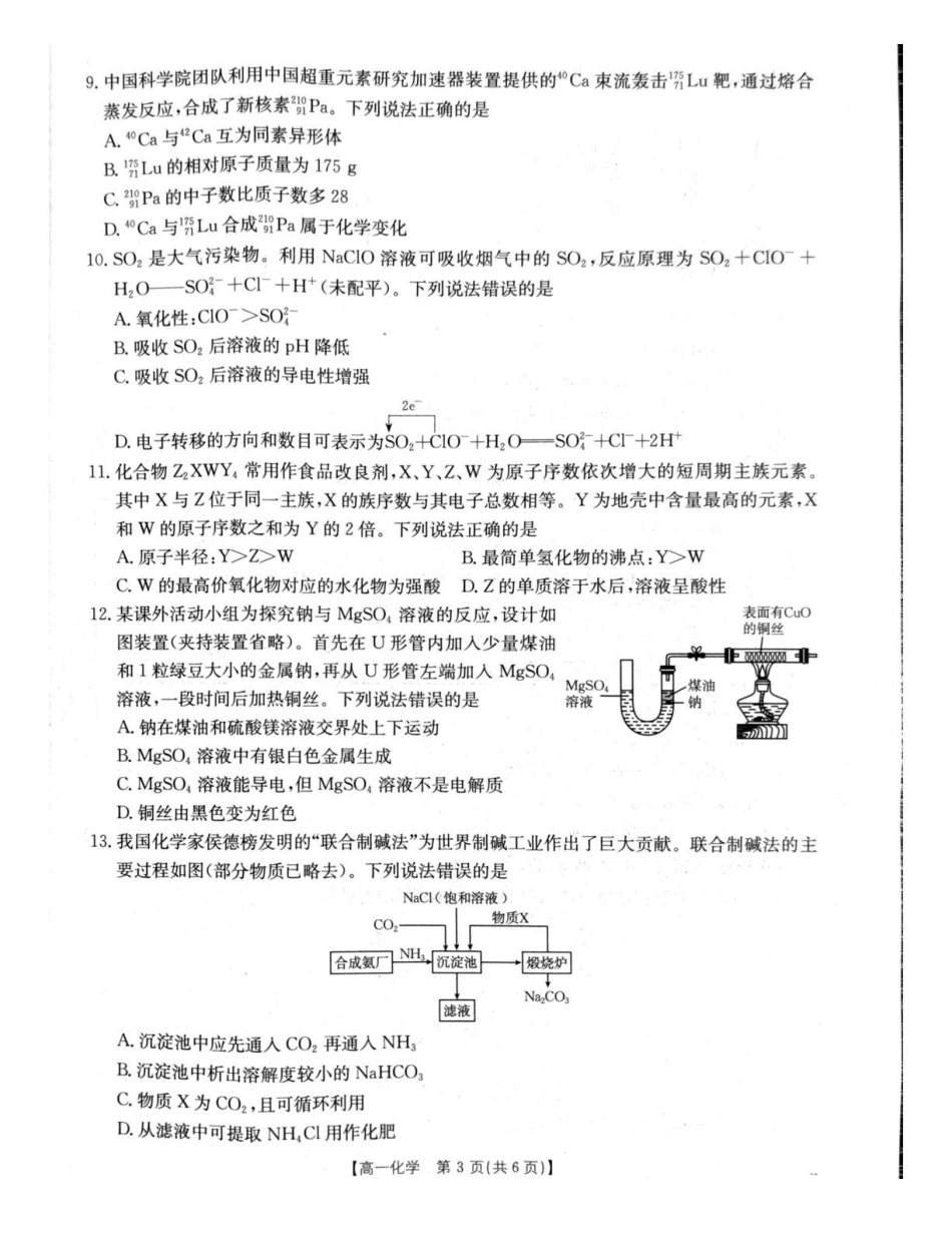 化学(26-214A)辽宁辽阳市部分学校2025-2026学年高一上学期1月期末考试(26-214A)(1.26-1.27).pdf_第3页