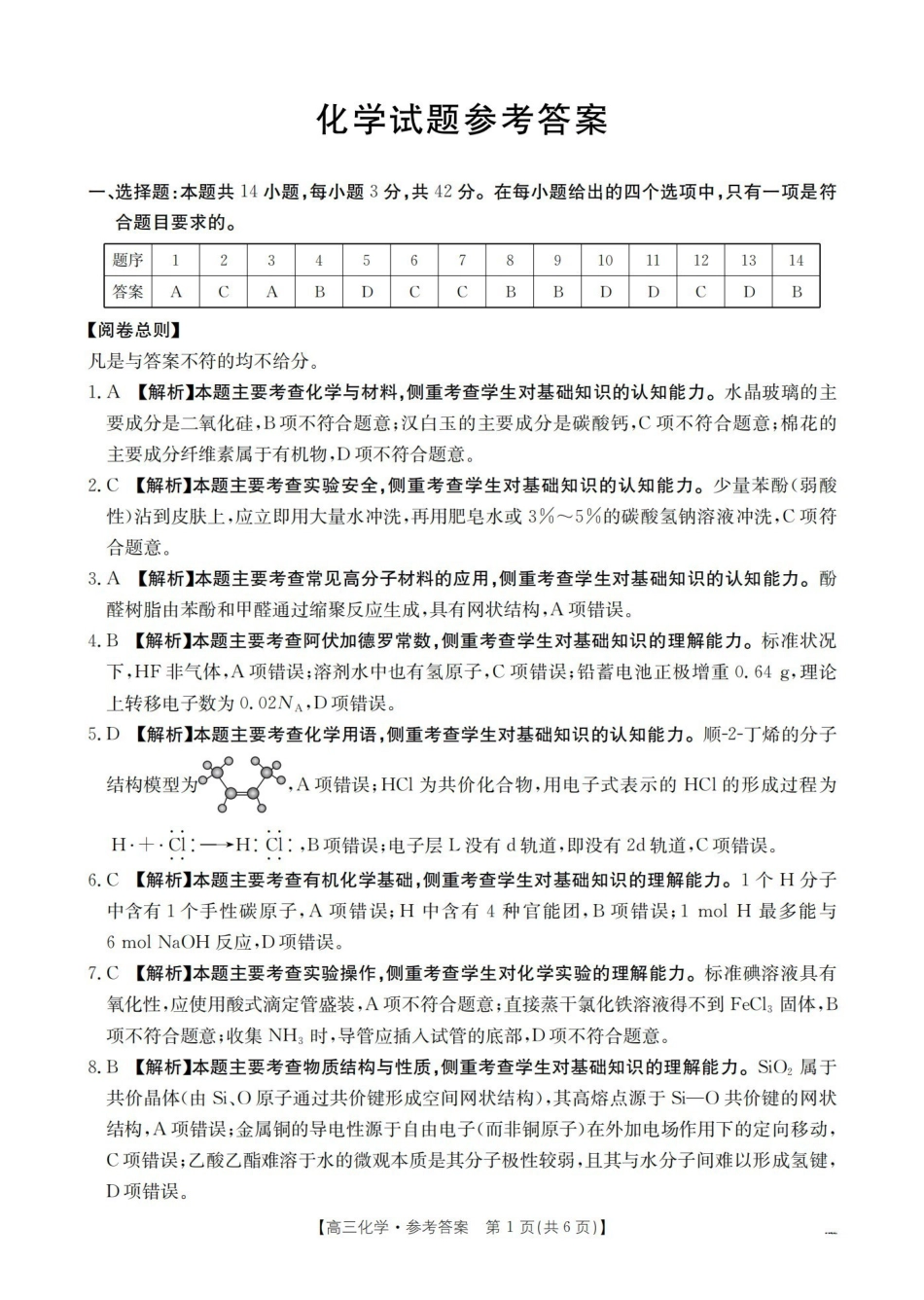 化学(26-217C)答案河北金太阳2026届高三上学期1月联考（26-217C）（1.19-1.20）.pdf_第1页