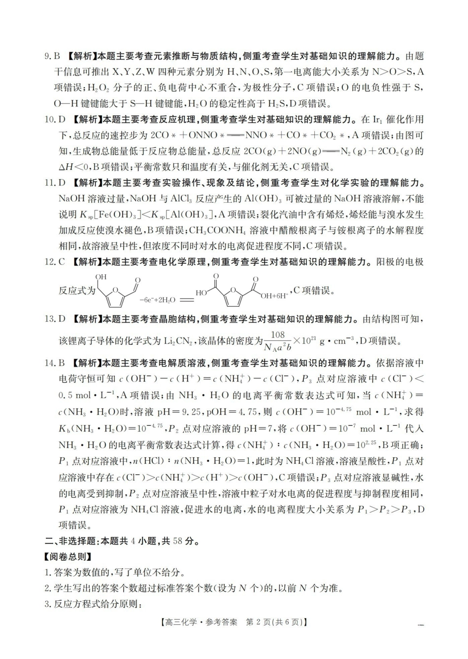 化学(26-217C)答案河北金太阳2026届高三上学期1月联考（26-217C）（1.19-1.20）.pdf_第2页
