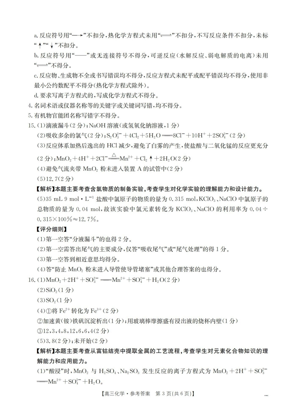 化学(26-217C)答案河北金太阳2026届高三上学期1月联考（26-217C）（1.19-1.20）.pdf_第3页