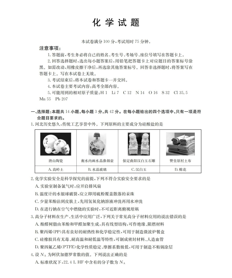 化学(26-217C)河北金太阳2026届高三上学期1月联考（26-217C）（1.19-1.20）.pdf_第1页