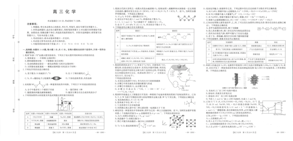化学(26-223C)陕西金太阳2026届高三上学期1月期末联考（26-223C）-(1.28-1.29).pdf_第1页