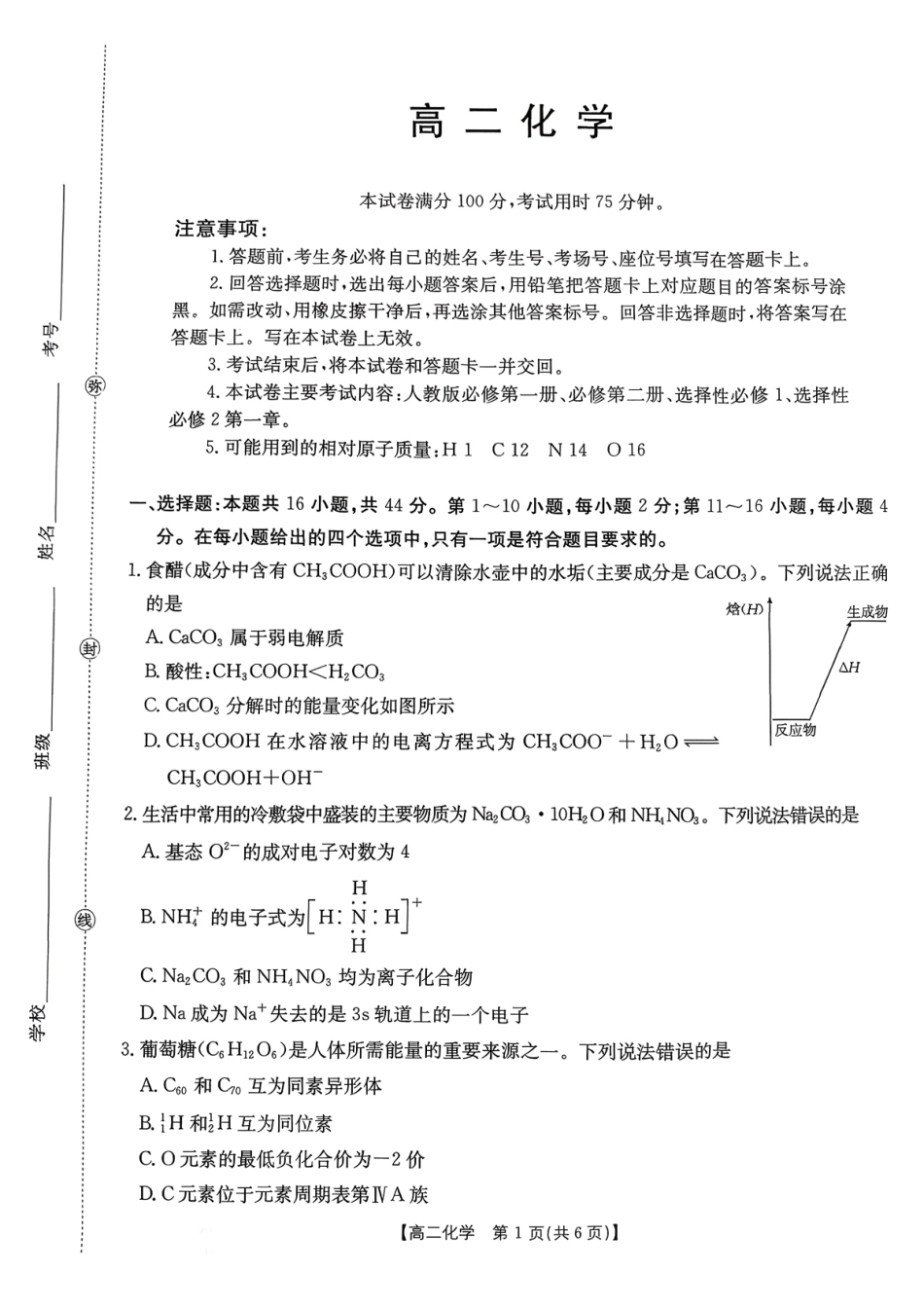 化学(26-248B)+答案广东部分学校2027届高二年级上学期1月期末联考(金太阳248B)(1.29-1.30).pdf_第1页