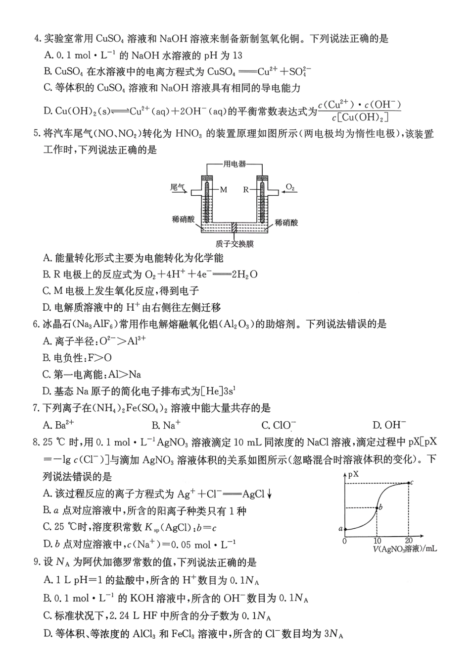 化学(26-248B)+答案广东部分学校2027届高二年级上学期1月期末联考(金太阳248B)(1.29-1.30).pdf_第2页