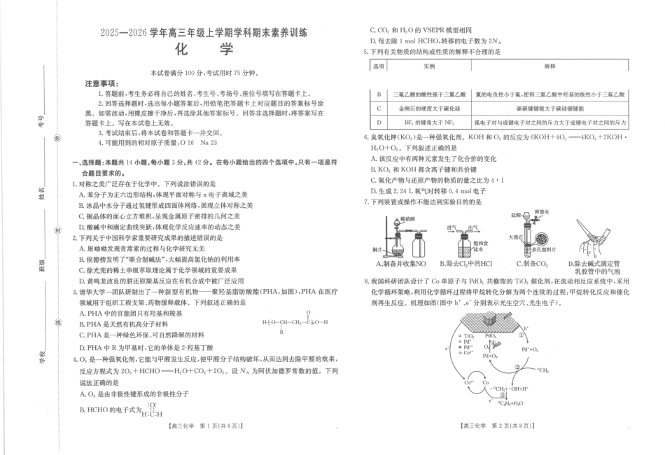 化学(26-279C)江西金太阳2025一2026学年高三年级上学期学科期末素养训练（26-279C）（1.29-1.30）.pdf_第1页