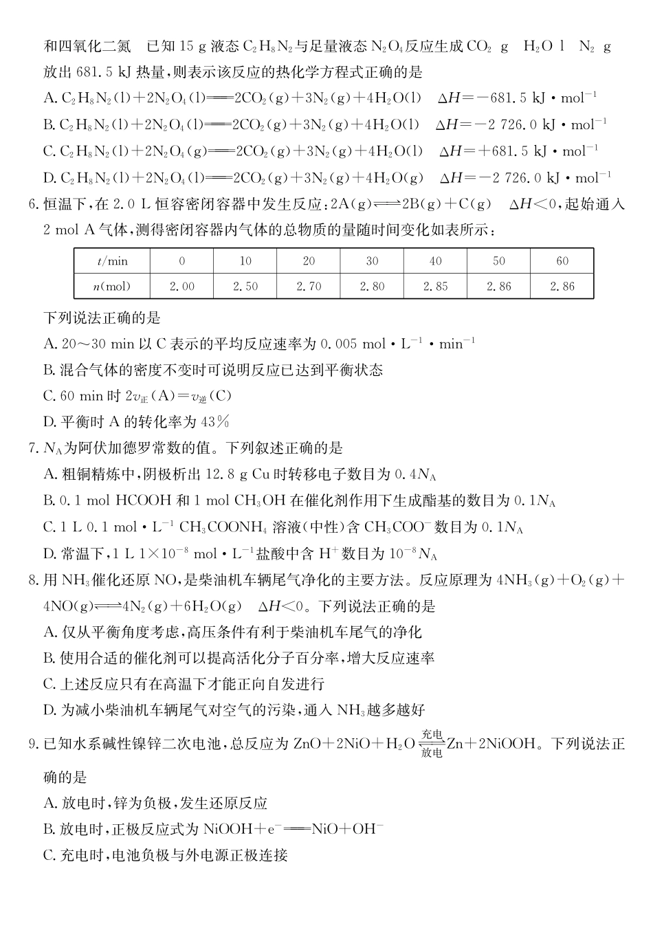 化学(26-L-483B)安徽江淮名校2025-2026学年高二上学期2月期末联考(26-L-483B)(2.5-2.6).pdf_第2页