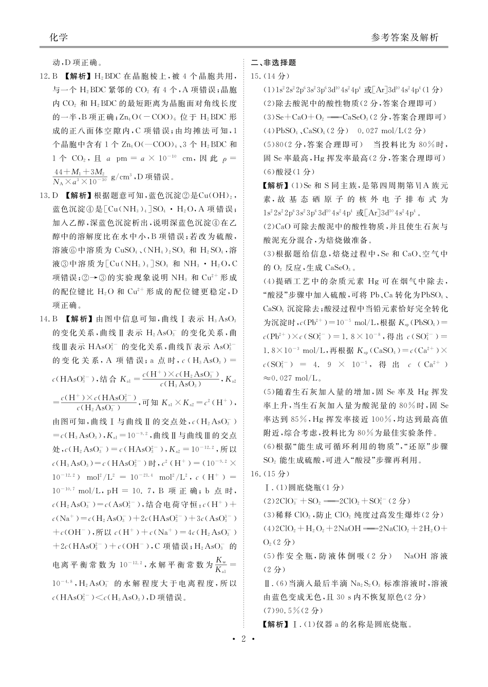 化学（2026届高中毕业班1月份适应性测试）答案-广西壮族自治区衡水金卷2026届高中毕业班1月份适应性测试（1.27-1.28）.pdf_第2页