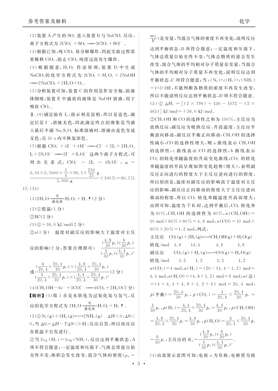 化学（2026届高中毕业班1月份适应性测试）答案-广西壮族自治区衡水金卷2026届高中毕业班1月份适应性测试（1.27-1.28）.pdf_第3页