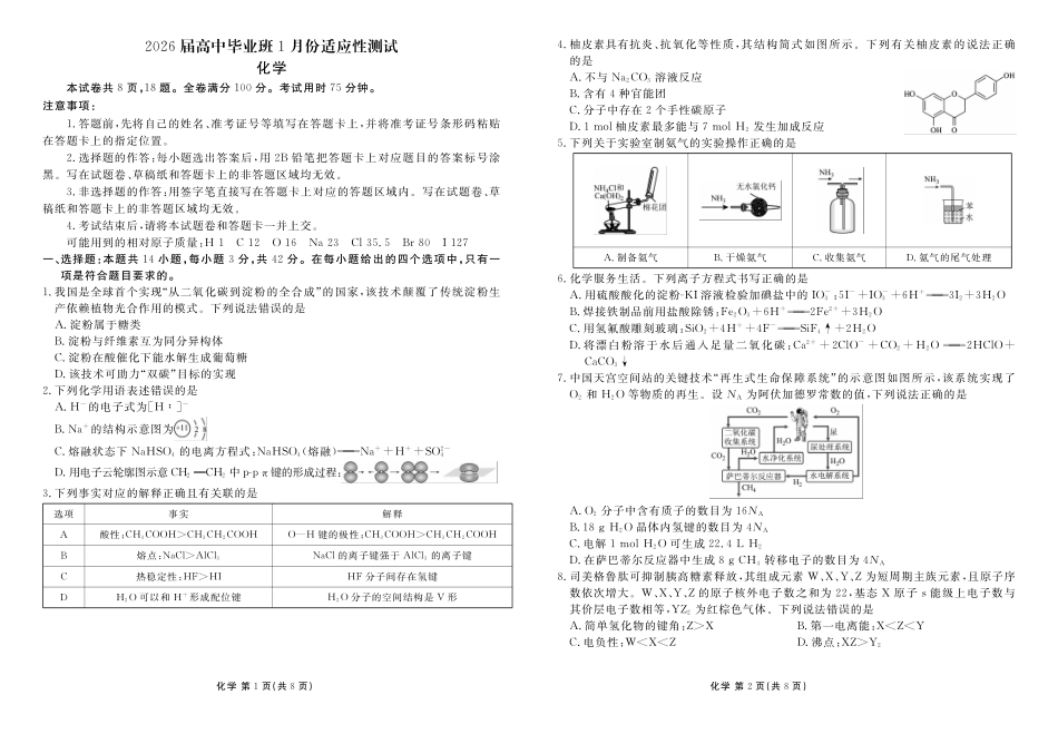 化学（2026届高中毕业班1月份适应性测试）-广西壮族自治区衡水金卷2026届高中毕业班1月份适应性测试（1.27-1.28）.pdf_第1页