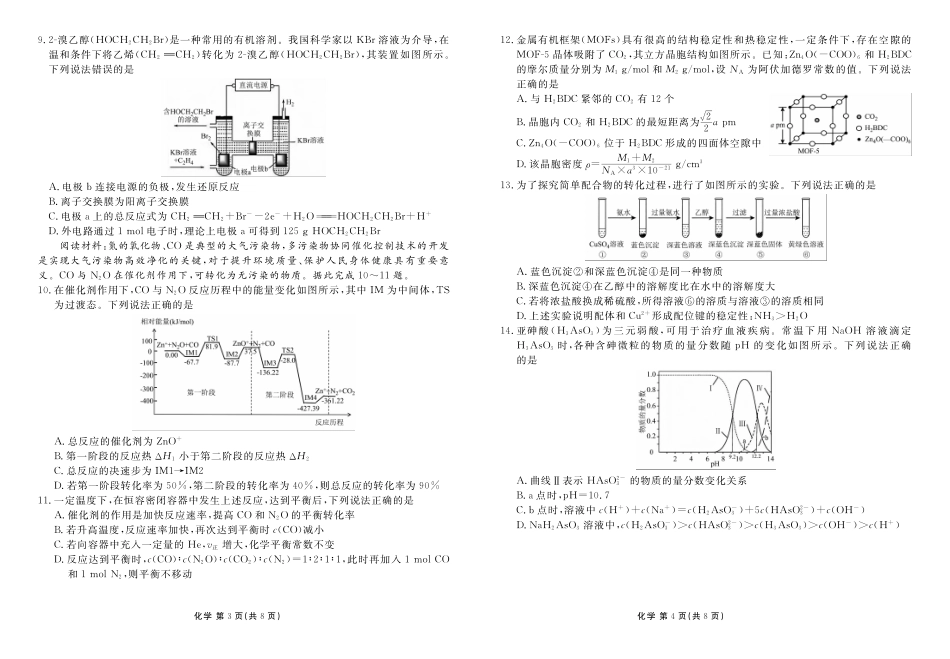 化学（2026届高中毕业班1月份适应性测试）-广西壮族自治区衡水金卷2026届高中毕业班1月份适应性测试（1.27-1.28）.pdf_第2页