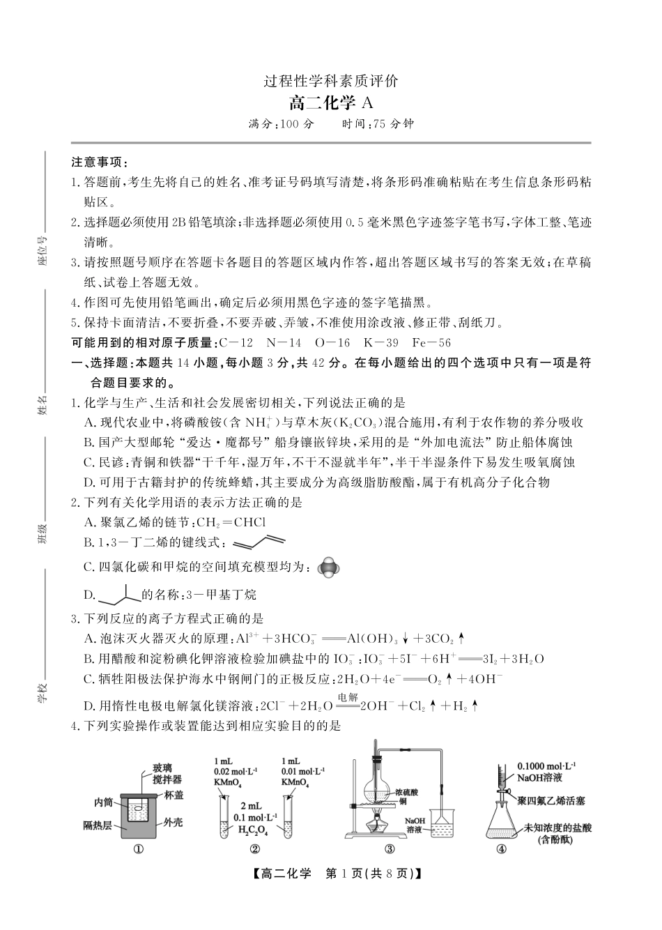化学(A卷)-安徽池州市、铜陵市鼎尖联考2025-2026学年高二上学期过程性学科素质评价(2.3-2.4).pdf_第1页