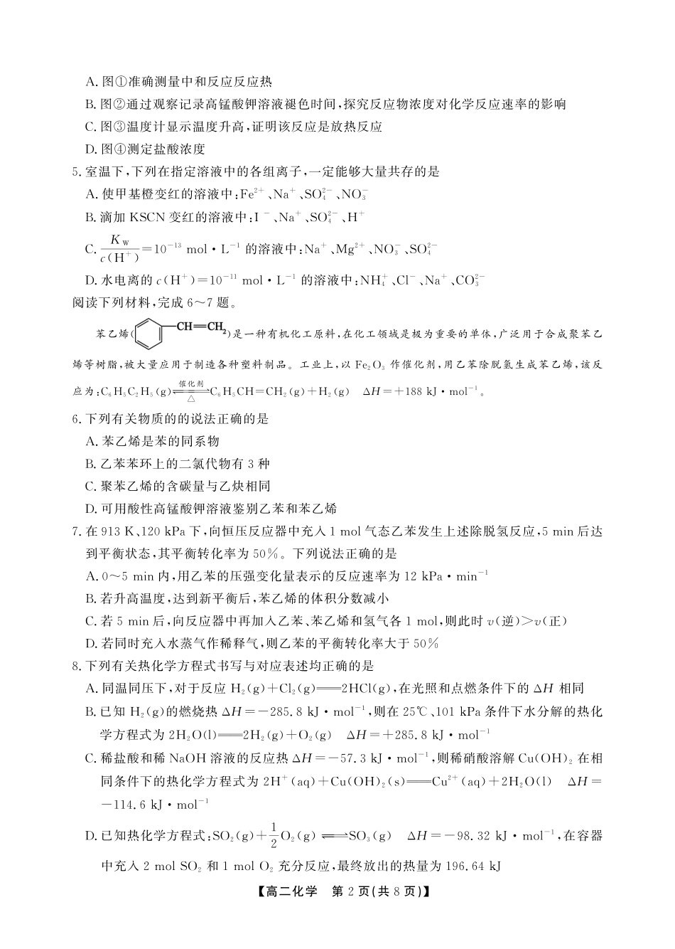 化学(A卷)-安徽池州市、铜陵市鼎尖联考2025-2026学年高二上学期过程性学科素质评价(2.3-2.4).pdf_第2页