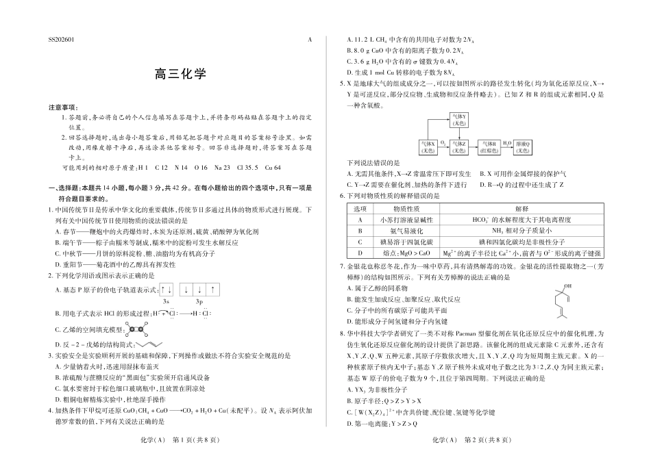化学(A卷)陕晋青宁四2025-2026学年高三上学期(1月)第二次联考(1.13-1.14).pdf_第1页