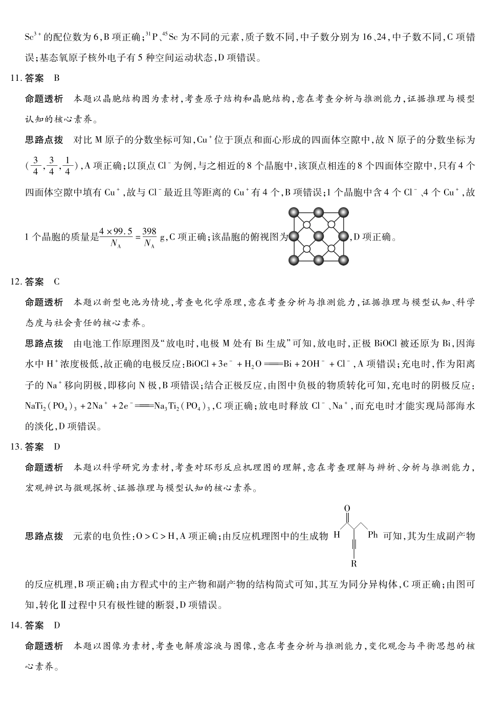 化学(A卷)详细答案陕晋青宁四2025-2026学年高三上学期（1月）第二次联考（1.13-1.14）.pdf_第3页
