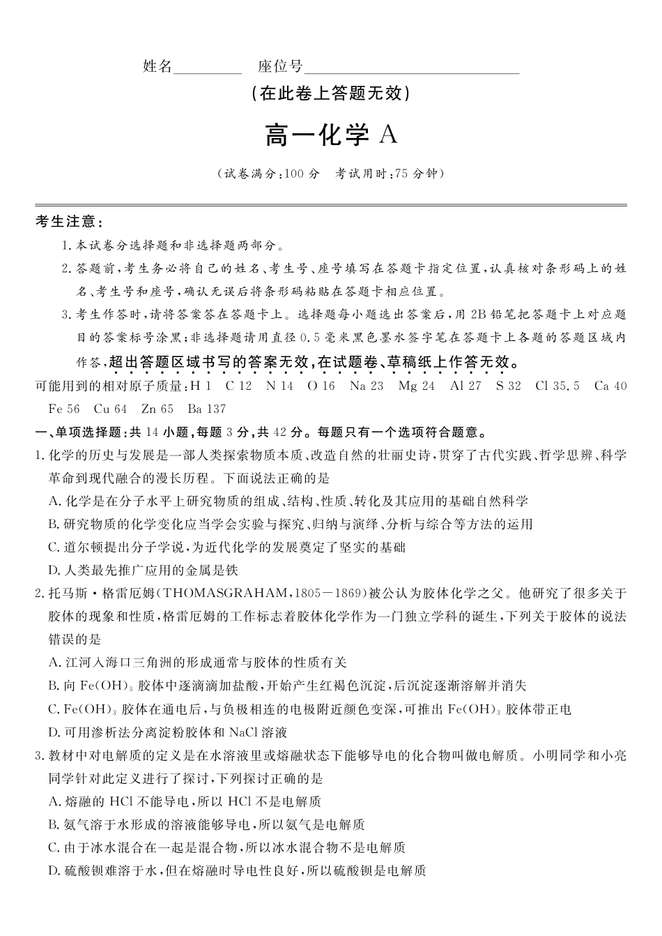 化学(A卷版)安徽皖江名校联盟2025-2026学年上学期高一期末考试(2.6-2.7).pdf_第1页