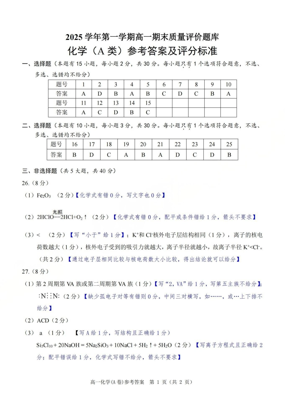 化学(A类)参考答案与评分细则浙江温州市2025学年第一学期高一年级期末质量评价题库(1.28-1.30).pdf_第1页