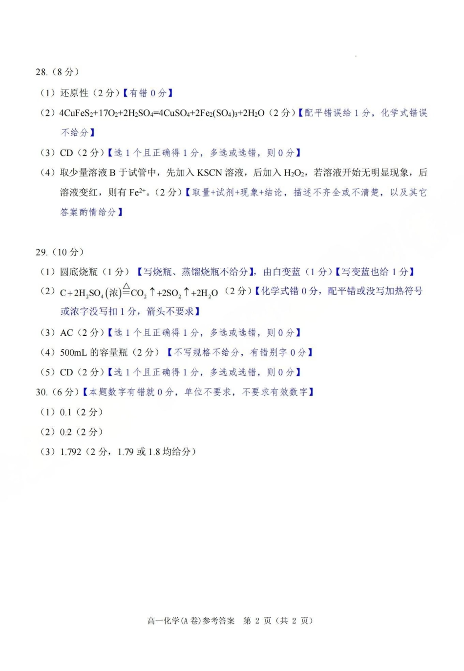 化学(A类)参考答案与评分细则浙江温州市2025学年第一学期高一年级期末质量评价题库(1.28-1.30).pdf_第2页