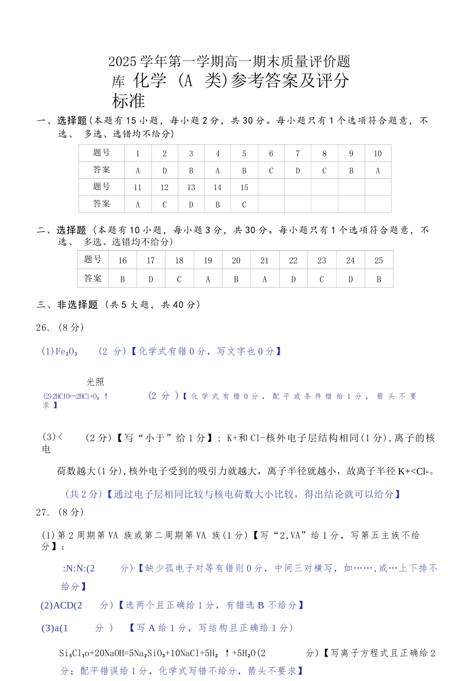 化学(A类)答案浙江温州市2025学年第一学期高一年级期末质量评价题库(1.28-1.30).docx_第1页