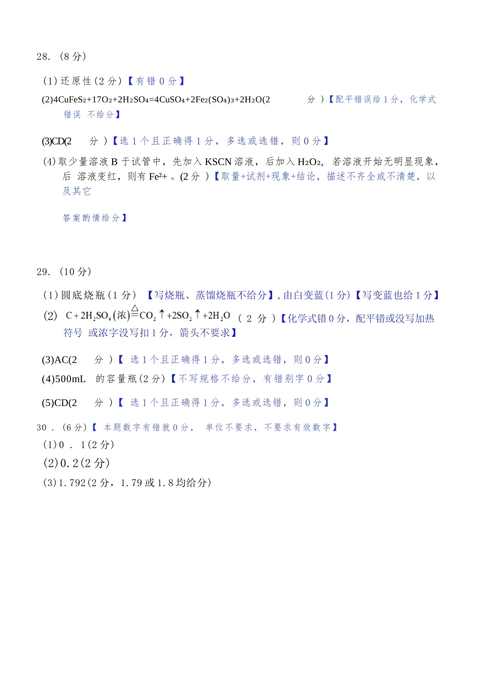 化学(A类)答案浙江温州市2025学年第一学期高一年级期末质量评价题库(1.28-1.30).docx_第3页
