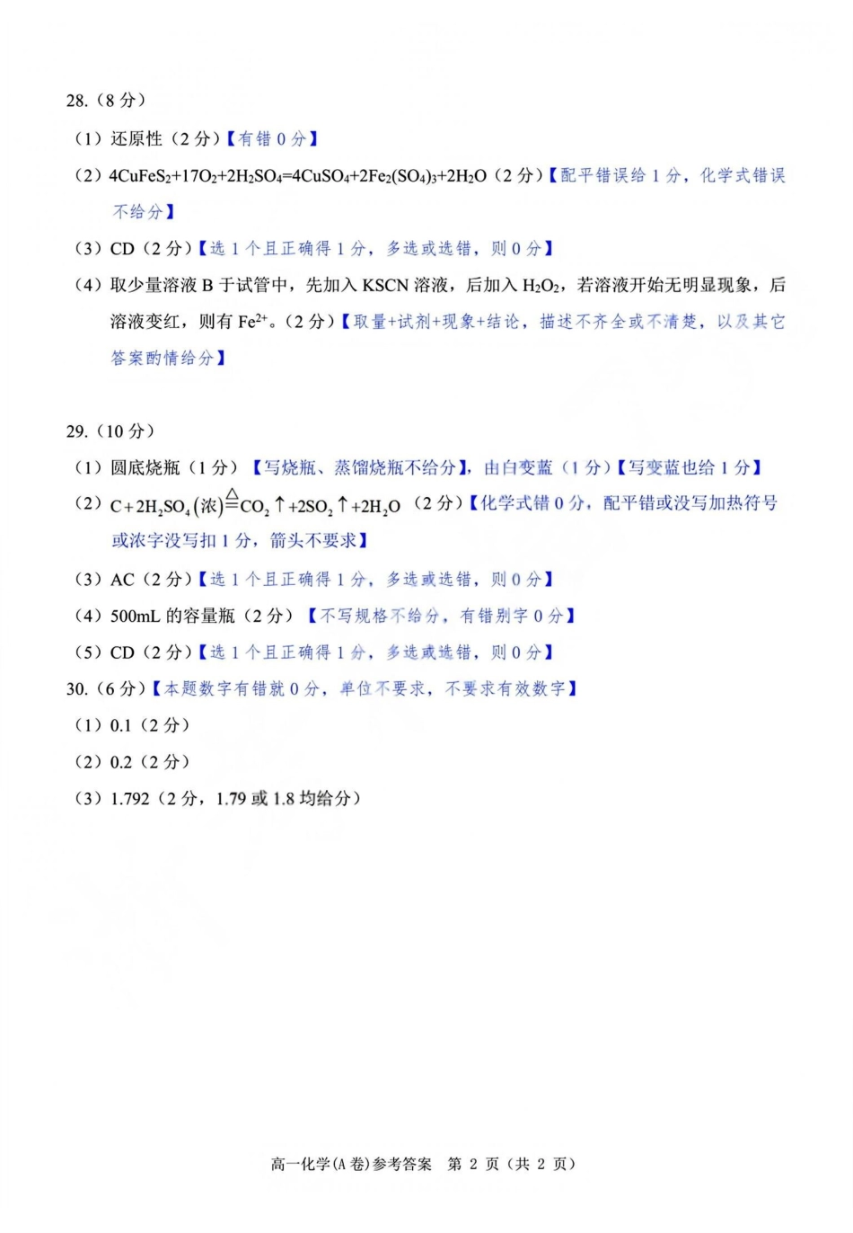 化学(A类)答案浙江温州市2025学年第一学期高一年级期末质量评价题库(1.28-1.30).pdf_第2页