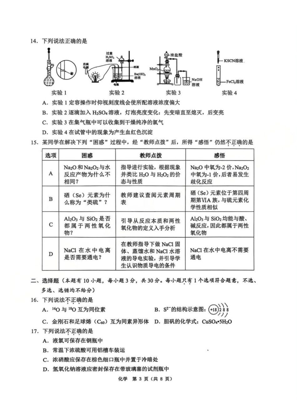 化学(A类)浙江温州市2025学年第一学期高一年级期末质量评价题库(1.28-1.30).pdf_第3页