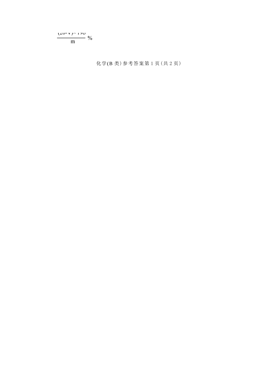 化学(B卷)参考答案与评分细则浙江温州市2025学年第一学期高二年级期末质量评价题库(B卷)(1.28-1.30).docx_第2页