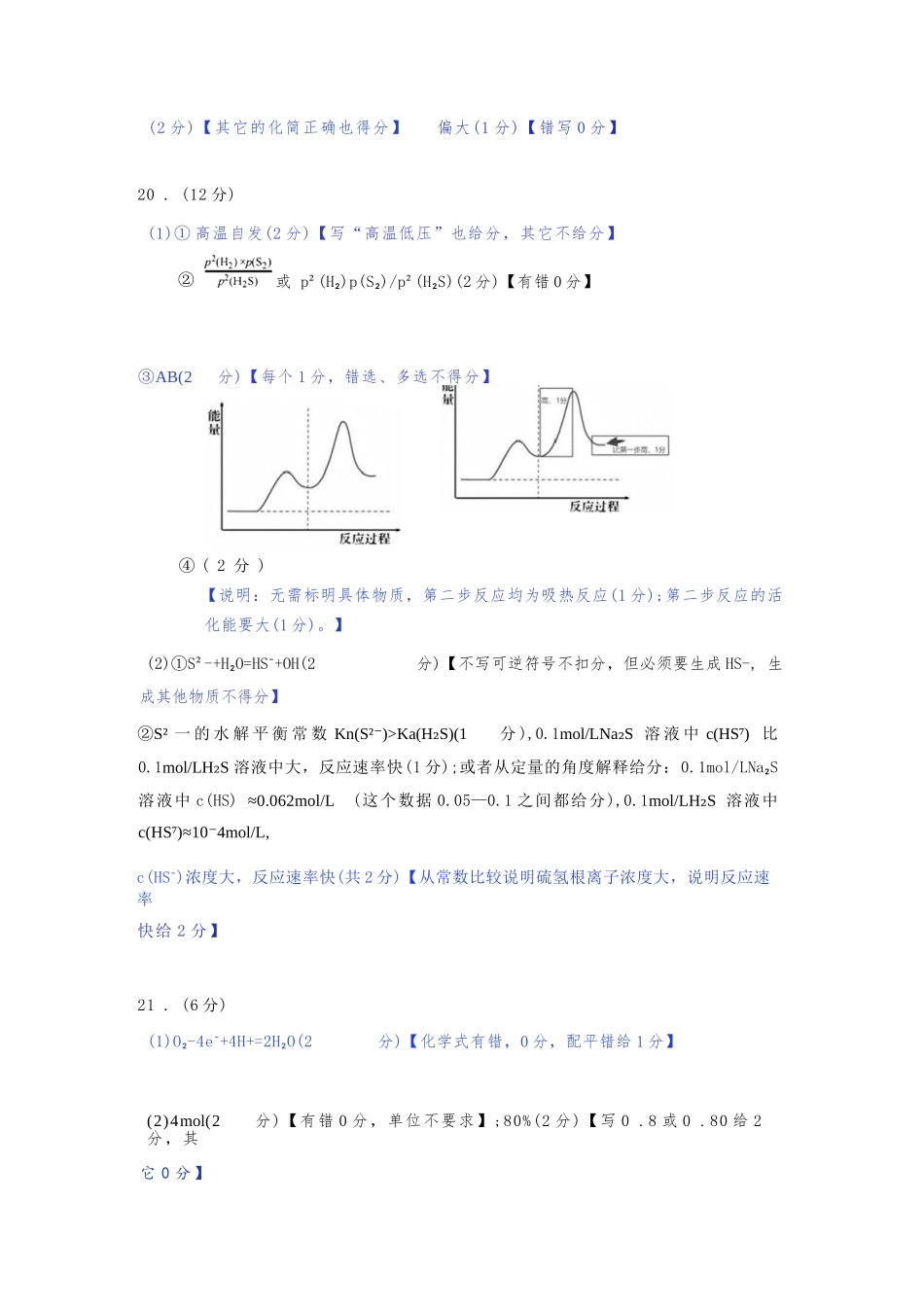 化学(B卷)参考答案与评分细则浙江温州市2025学年第一学期高二年级期末质量评价题库(B卷)(1.28-1.30).docx_第3页