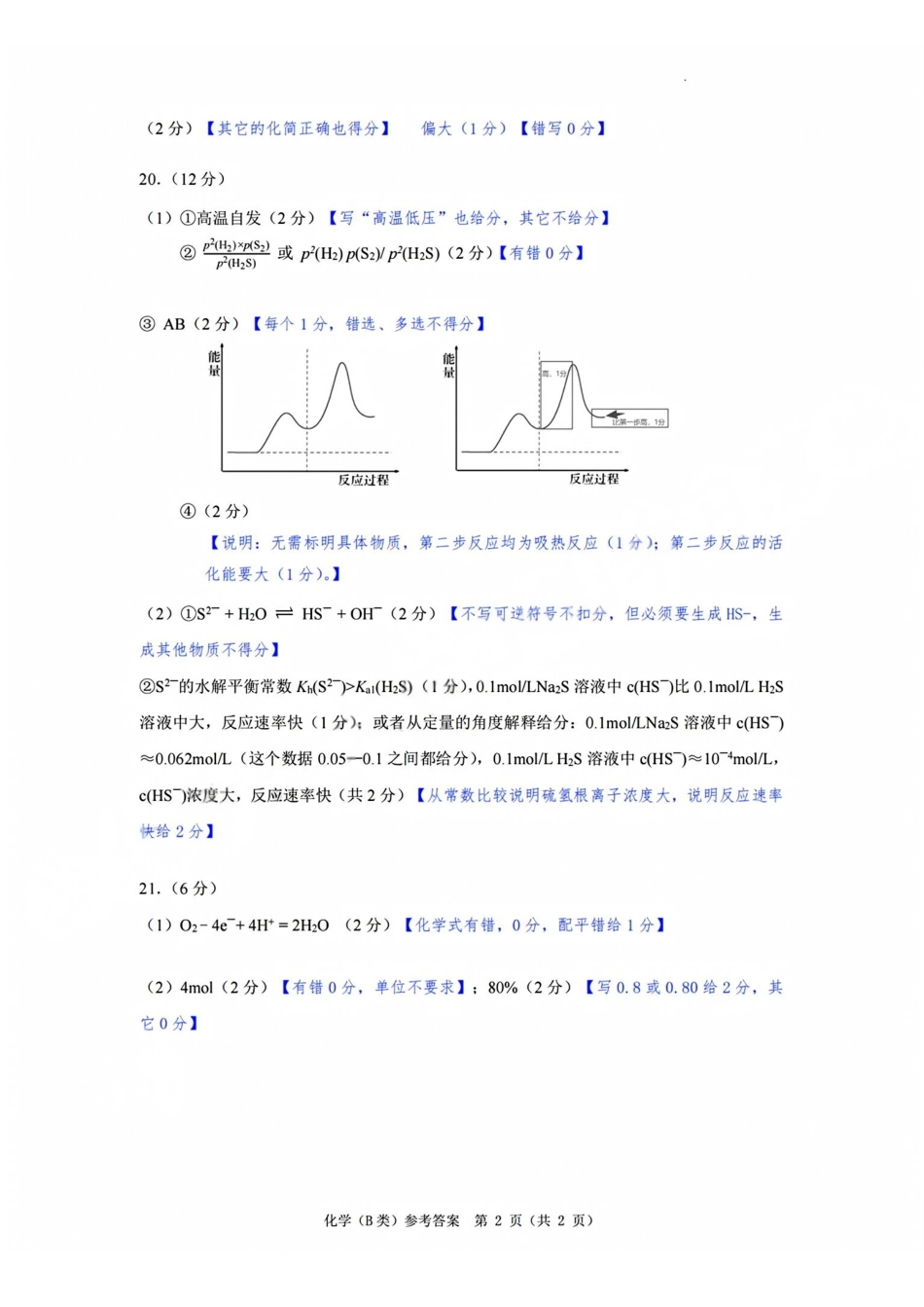 化学(B卷)参考答案与评分细则浙江温州市2025学年第一学期高二年级期末质量评价题库(B卷)(1.28-1.30).pdf_第2页