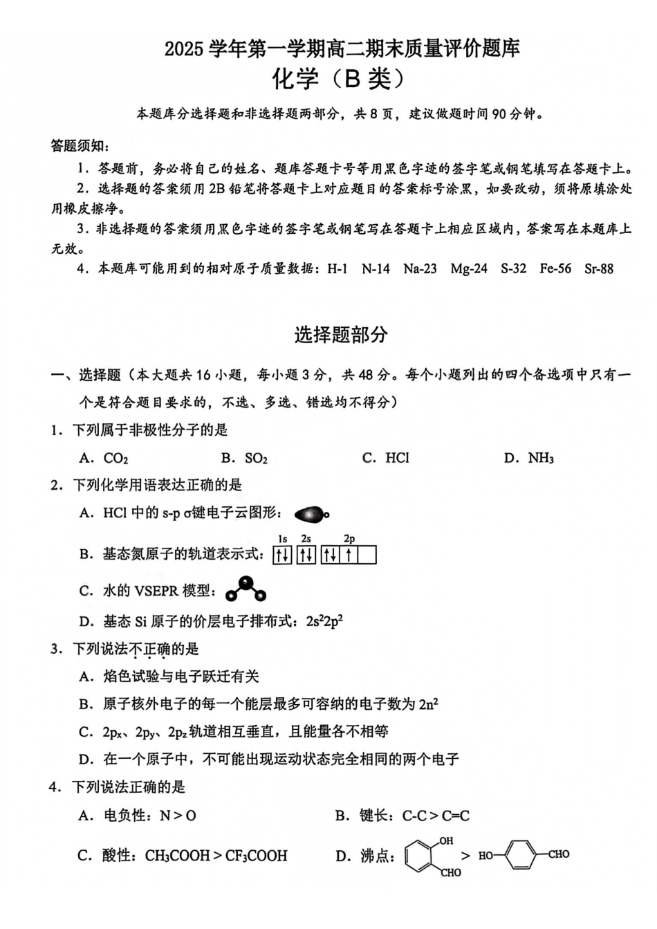 化学(B卷)浙江温州市2025学年第一学期高二年级期末质量评价题库(B卷)(1.28-1.30).pdf_第1页