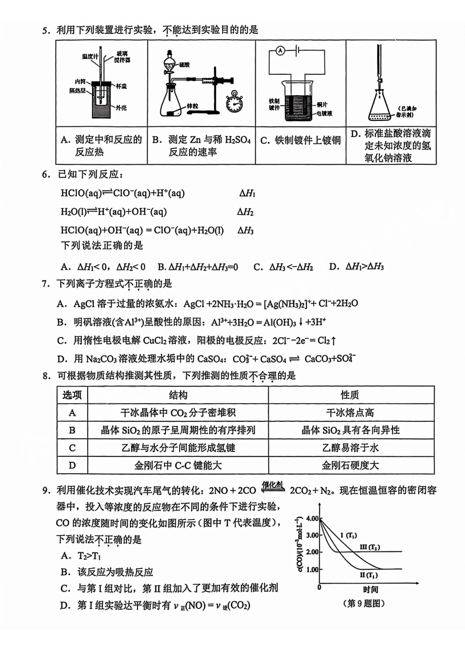化学(B卷)浙江温州市2025学年第一学期高二年级期末质量评价题库(B卷)(1.28-1.30).pdf_第2页