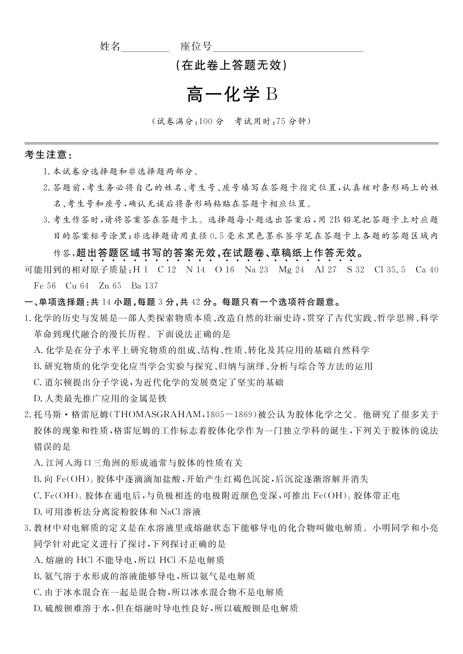 化学(B卷版)安徽皖江名校联盟2025-2026学年上学期高一期末考试（2.6-2.7）.pdf_第1页
