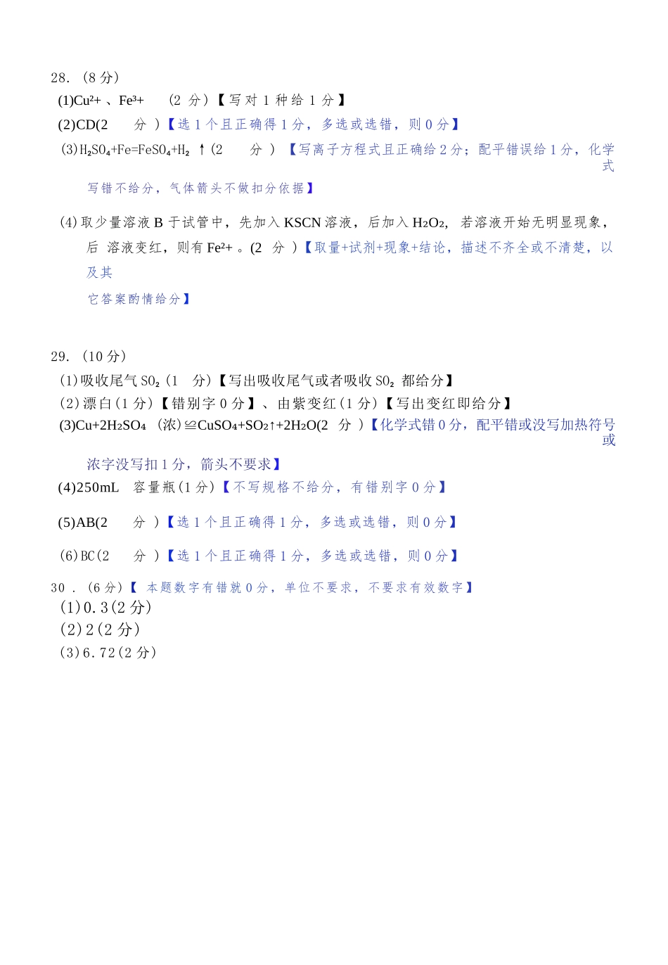 化学(B类)答案浙江温州市2025学年第一学期高一年级期末质量评价题库(1.28-1.30).docx_第3页