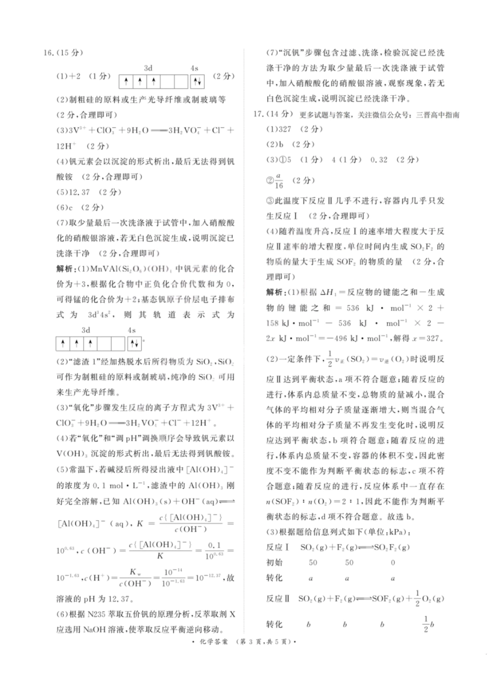 化学(超清版)河南青桐鸣大联考普通高中2025-2026学年(上)高三年级期末考试(2.5-2.6).pdf_第3页