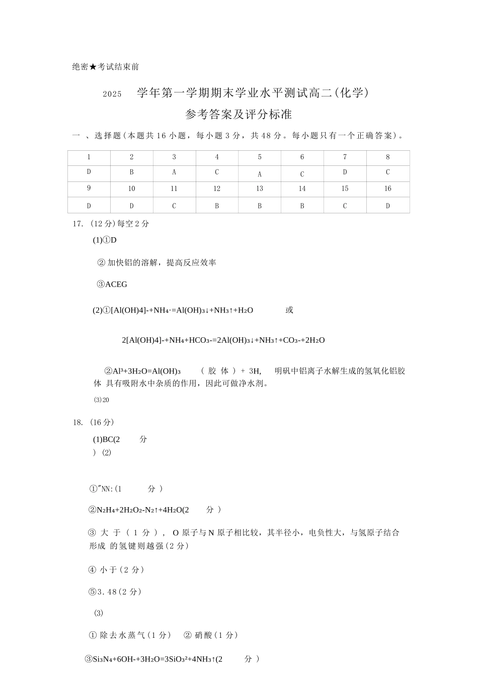 化学(甲卷)答案浙江杭州市2026学年第一学期高二年级期末学业水平测试(2.2-2.4).docx_第1页