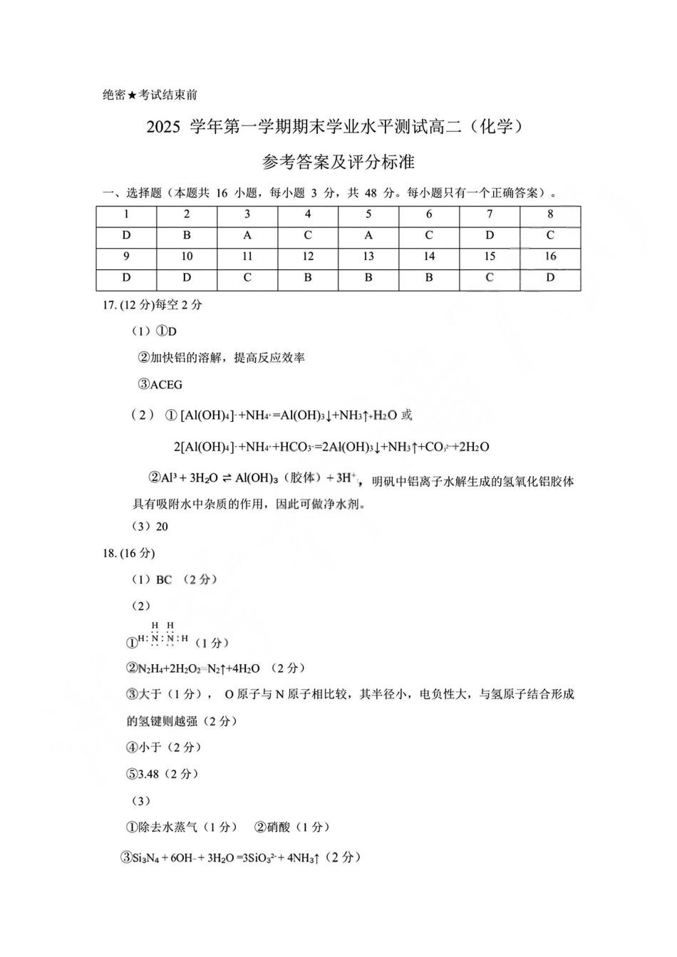 化学(甲卷)答案浙江杭州市2026学年第一学期高二年级期末学业水平测试(2.2-2.4).pdf_第1页