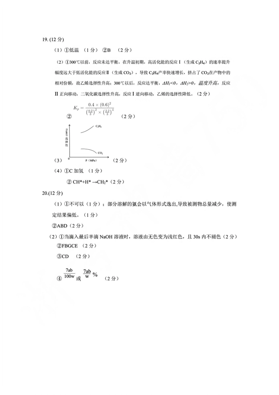 化学(甲卷)答案浙江杭州市2026学年第一学期高二年级期末学业水平测试(2.2-2.4).pdf_第2页