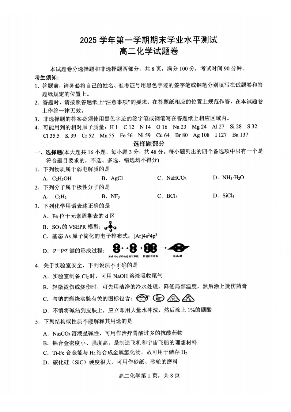 化学(甲卷)浙江杭州市2026学年第一学期高二年级期末学业水平测试(2.2-2.4).pdf_第1页