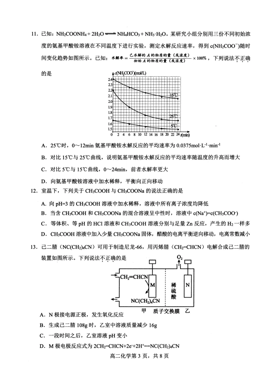 化学(甲卷)浙江杭州市2026学年第一学期高二年级期末学业水平测试(2.2-2.4).pdf_第3页