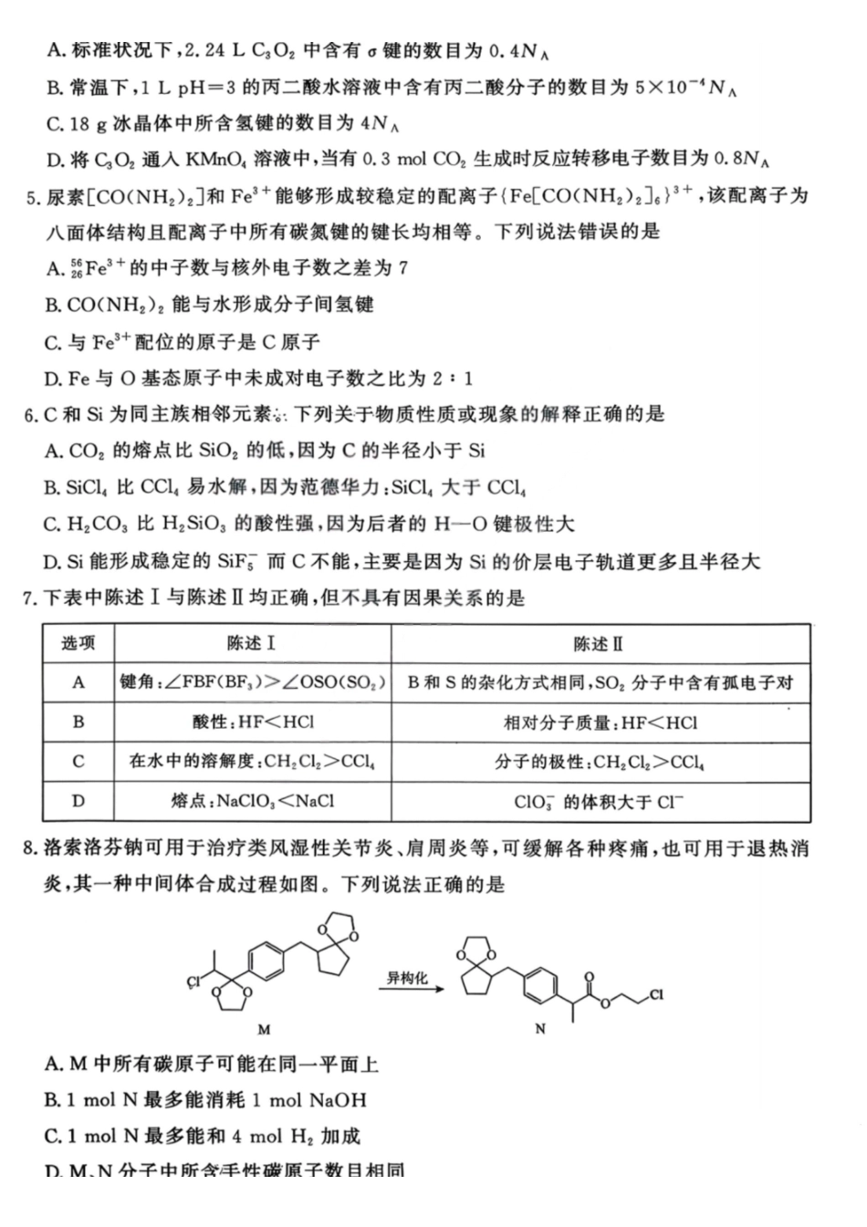 化学(拍照)河南青桐鸣大联考普通高中2025-2026学年(上)高三年级期末考试(2.5-2.6).pdf_第2页