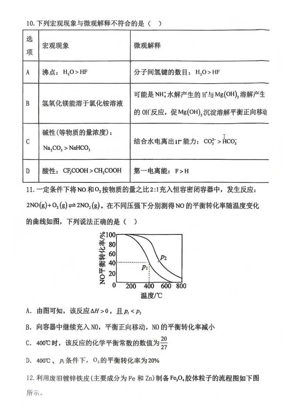 化学（缺答案）-湖南长沙市雅礼中学2025下学期高二年级期末考试(1.26-1.28).docx_第3页