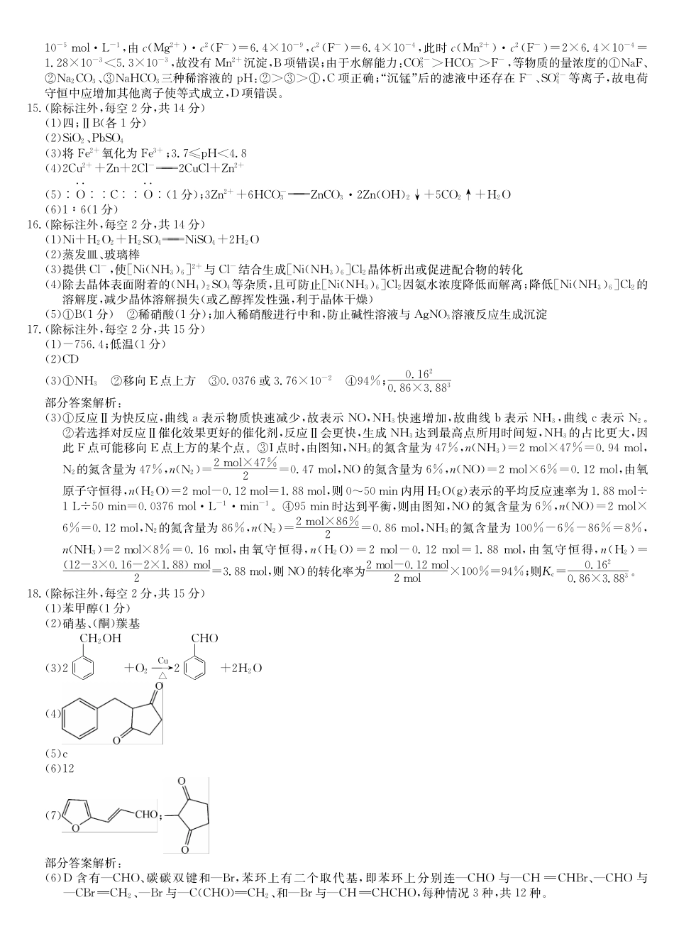 化学(下标SG)答案河南九师联盟2026届高三第6次质量检测（2.6-2.7）.pdf_第2页