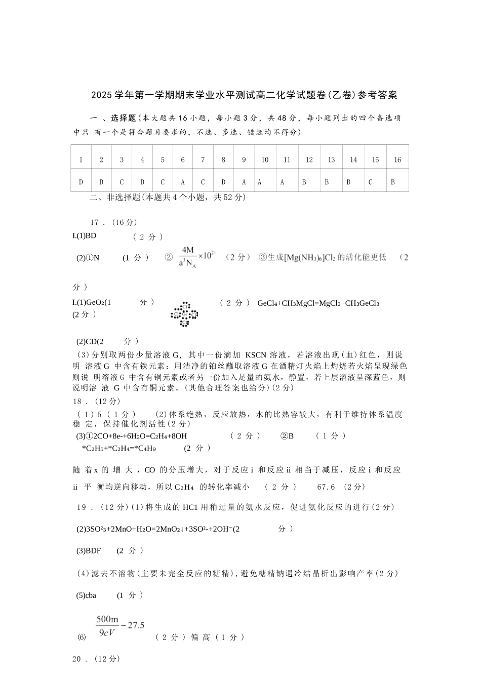 化学(乙卷)答案浙江杭州市2026学年第一学期高二年级期末学业水平测试(2.2-2.4).docx_第1页