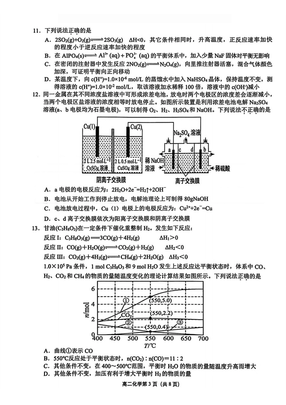 化学(乙卷)浙江杭州市2026学年第一学期高二年级期末学业水平测试(2.2-2.4).pdf_第3页