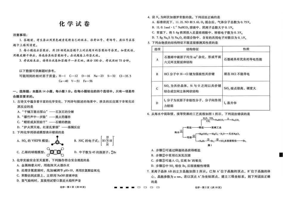 化学【Top40强校】贵州贵阳市第一中学2026届高三年级上学期高考适应性月考卷(五)(1.29-1.30).pdf_第1页