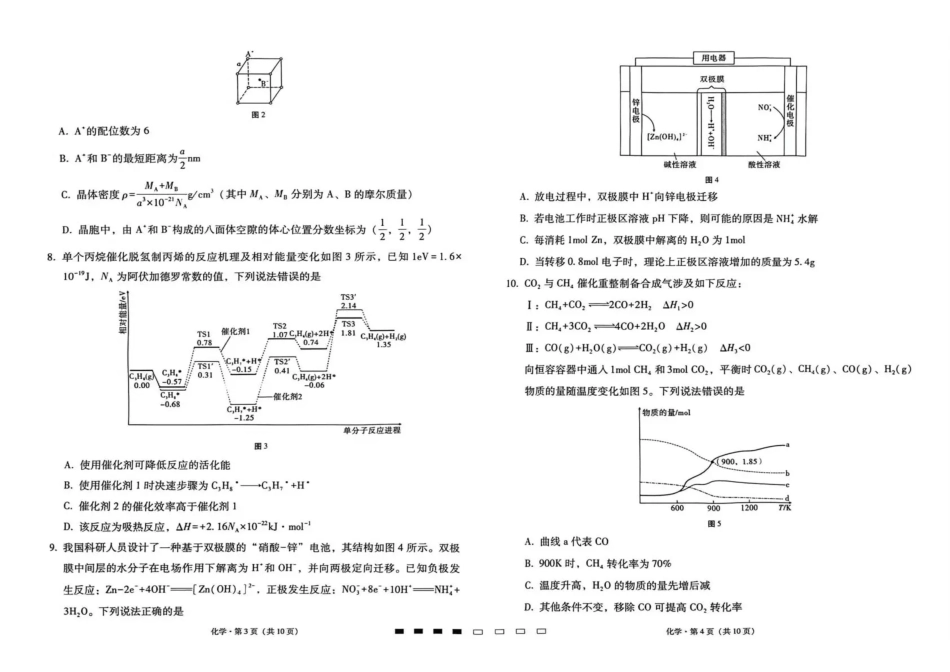 化学【Top40强校】贵州贵阳市第一中学2026届高三年级上学期高考适应性月考卷(五)(1.29-1.30).pdf_第2页