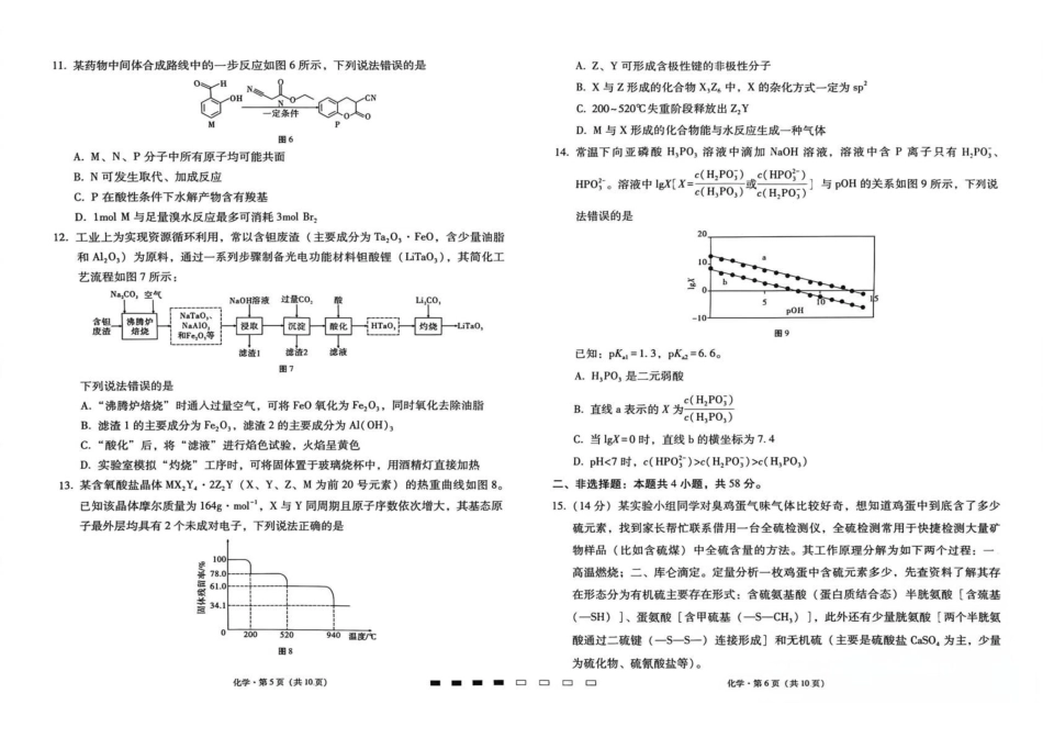 化学【Top40强校】贵州贵阳市第一中学2026届高三年级上学期高考适应性月考卷(五)(1.29-1.30).pdf_第3页