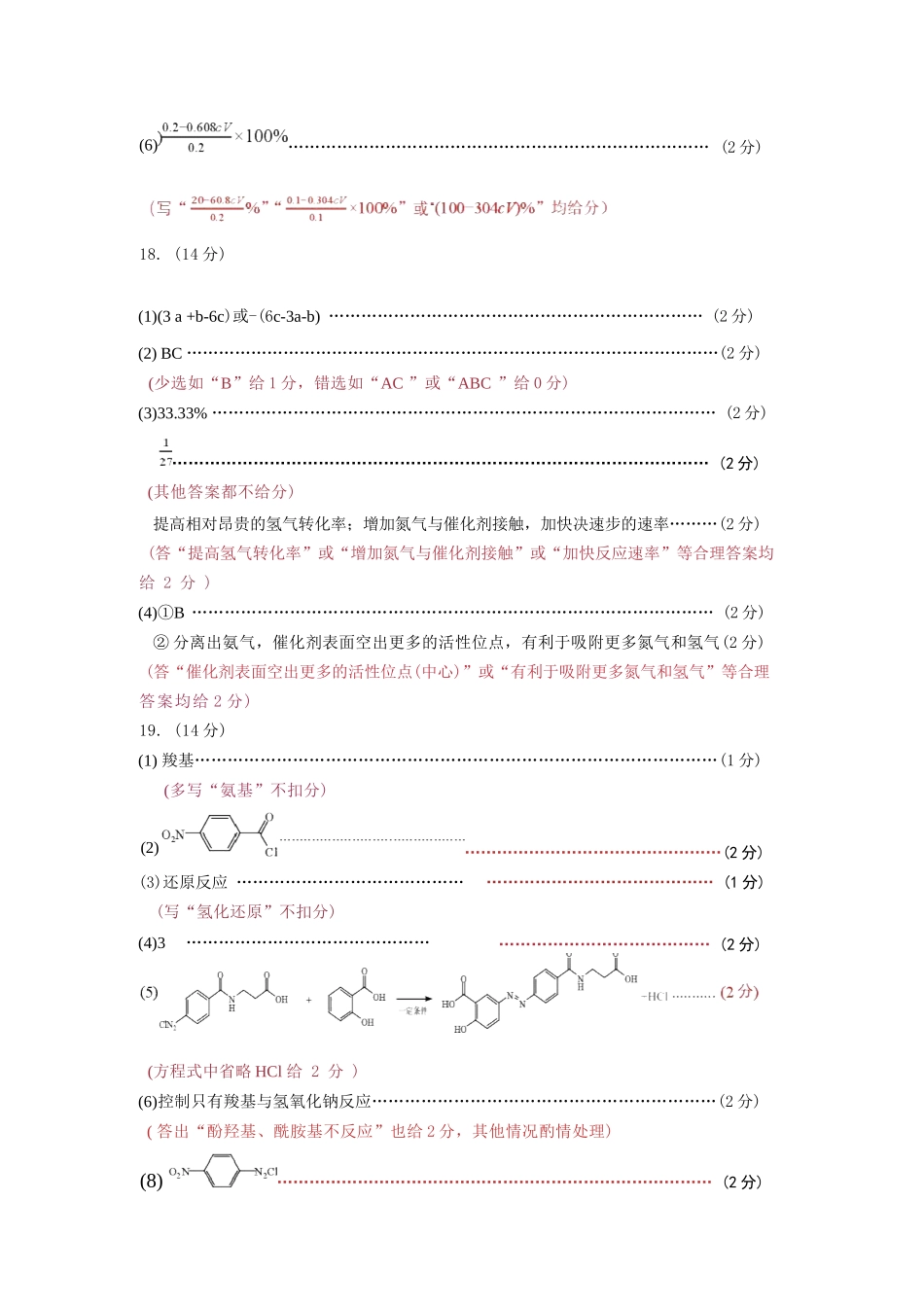 化学【赤峰市教体局】内蒙古赤峰市2026届高三年级120模拟考试（2.2-2.4）.docx_第3页