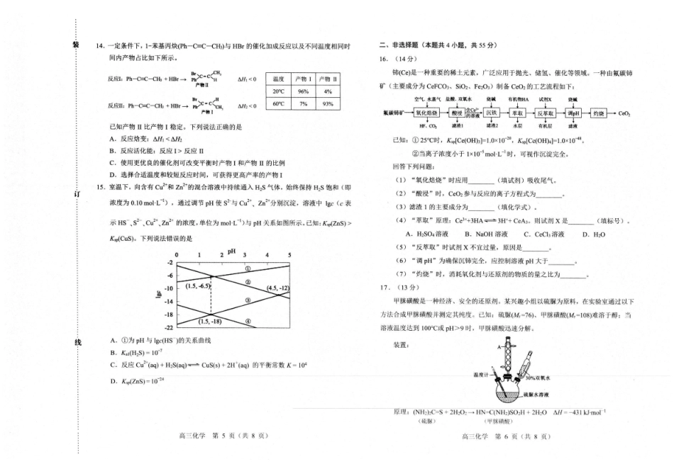 化学【赤峰市教体局】内蒙古赤峰市2026届高三年级120模拟考试(2.2-2.4).pdf_第3页